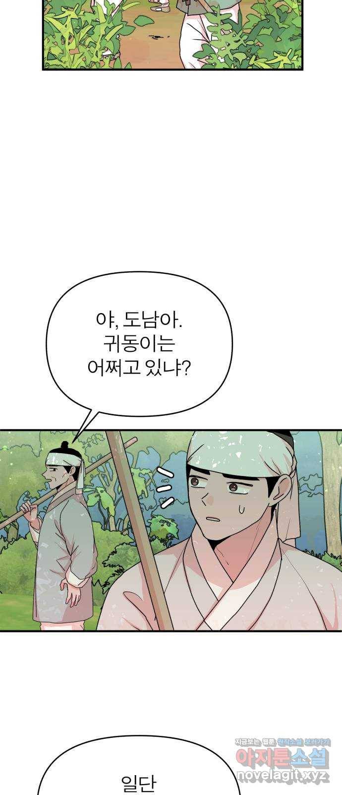여우애담 15화 26