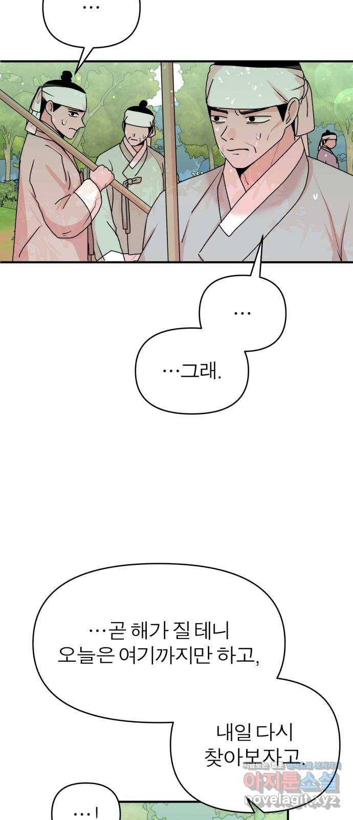 여우애담 15화 28
