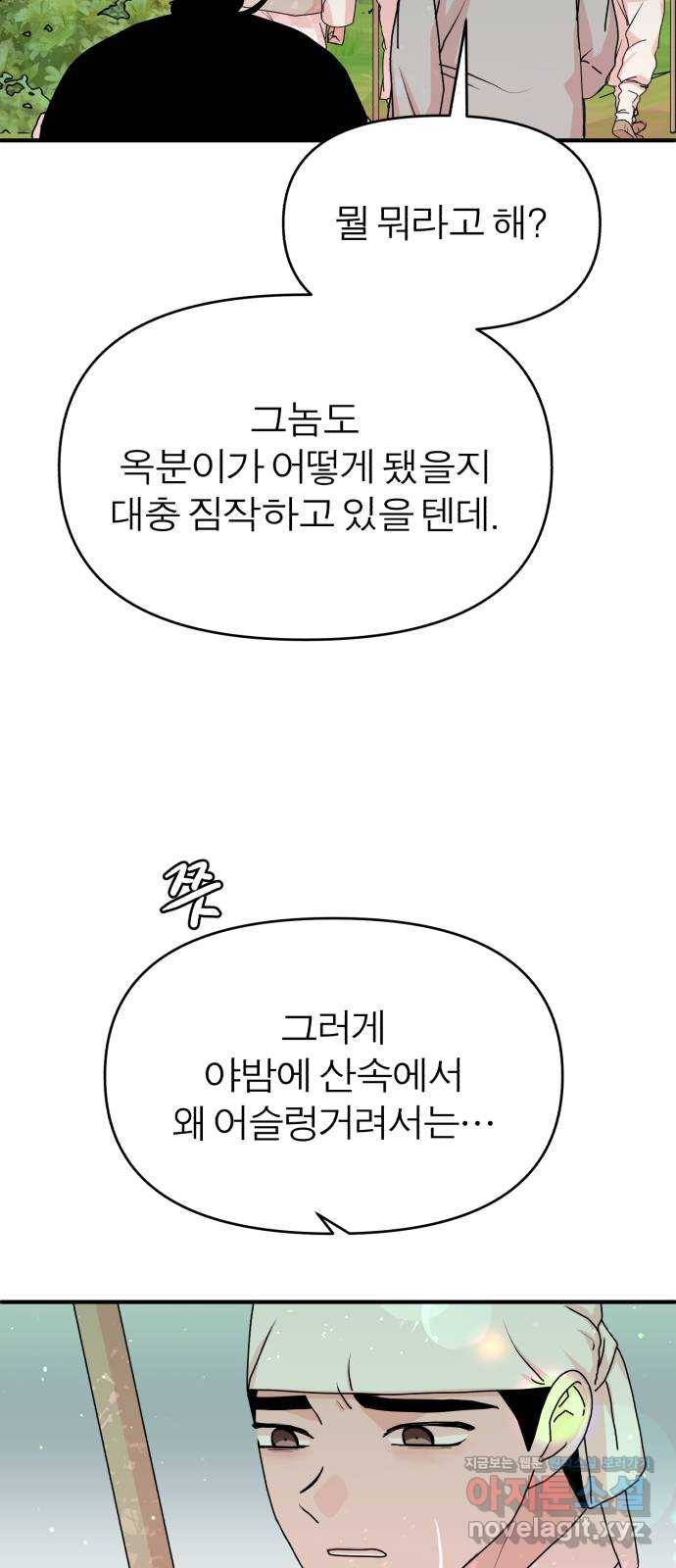 여우애담 15화 30