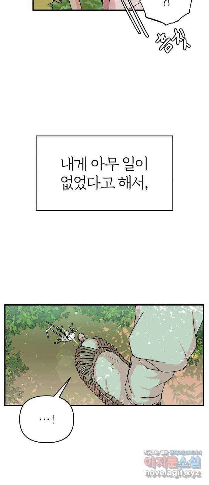 여우애담 15화 33