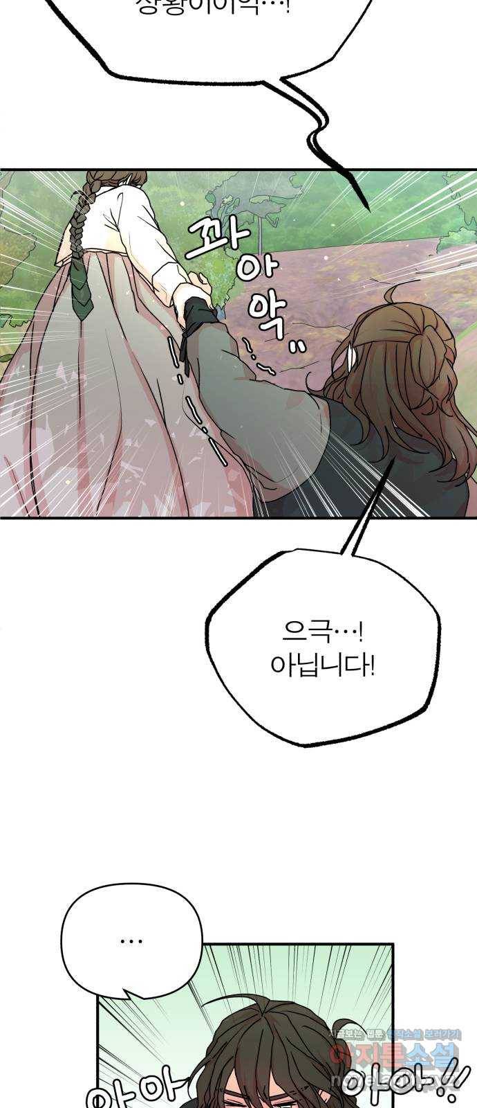 여우애담 15화 43