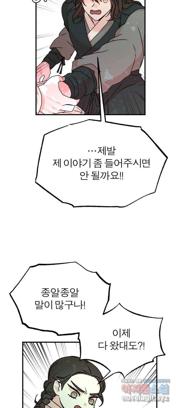 여우애담 15화 44