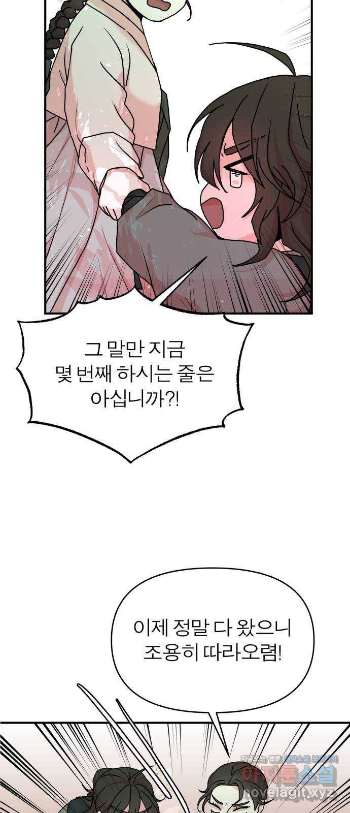 여우애담 15화 45