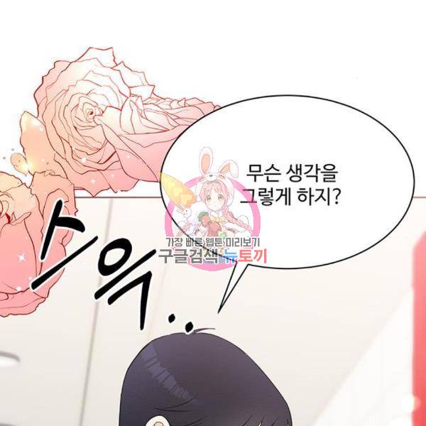 보스의 노골적 취향 31화 1