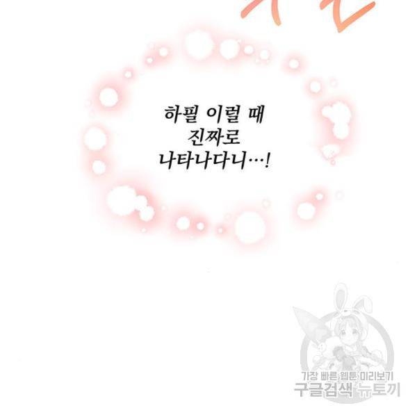 보스의 노골적 취향 31화 8