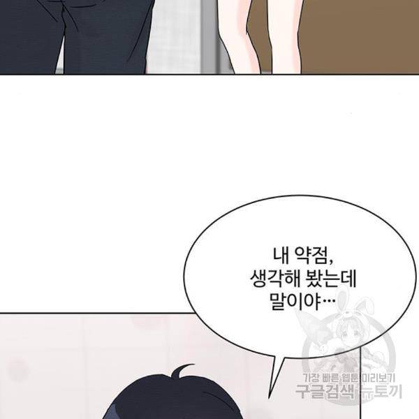 보스의 노골적 취향 31화 11