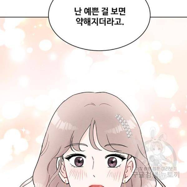 보스의 노골적 취향 31화 14