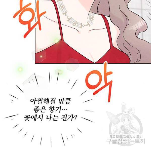 보스의 노골적 취향 31화 17
