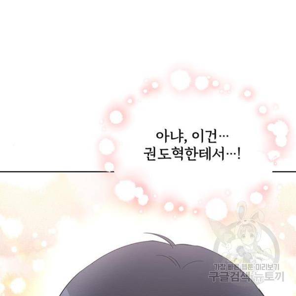 보스의 노골적 취향 31화 18