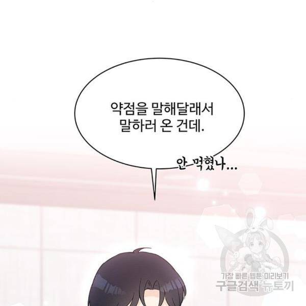 보스의 노골적 취향 31화 21