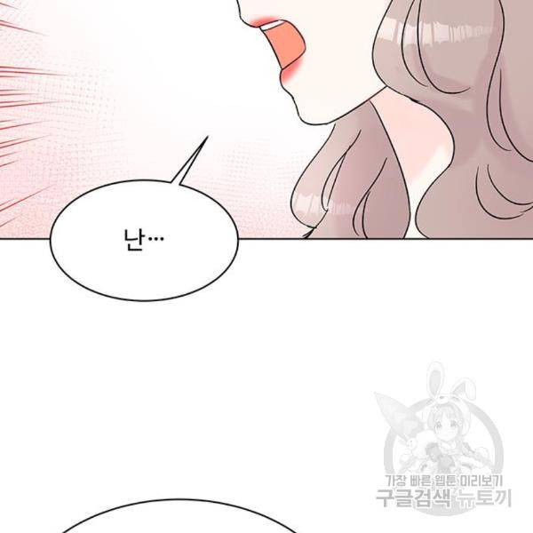 보스의 노골적 취향 31화 27