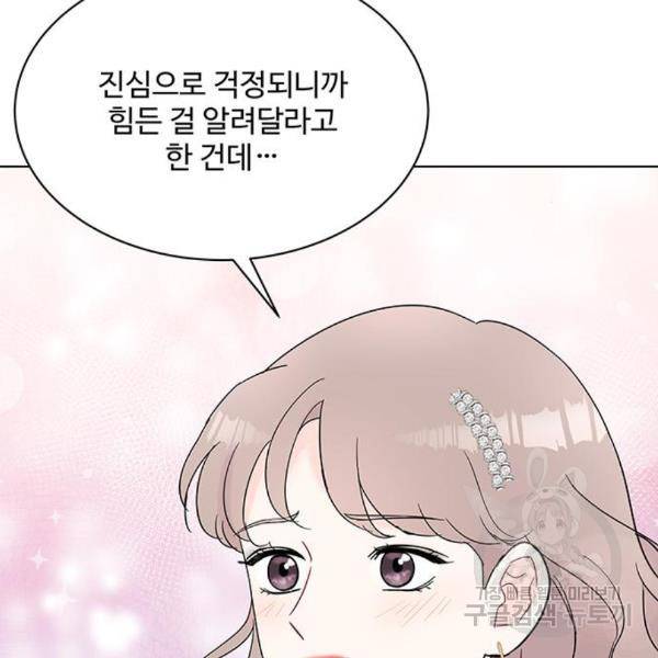 보스의 노골적 취향 31화 28