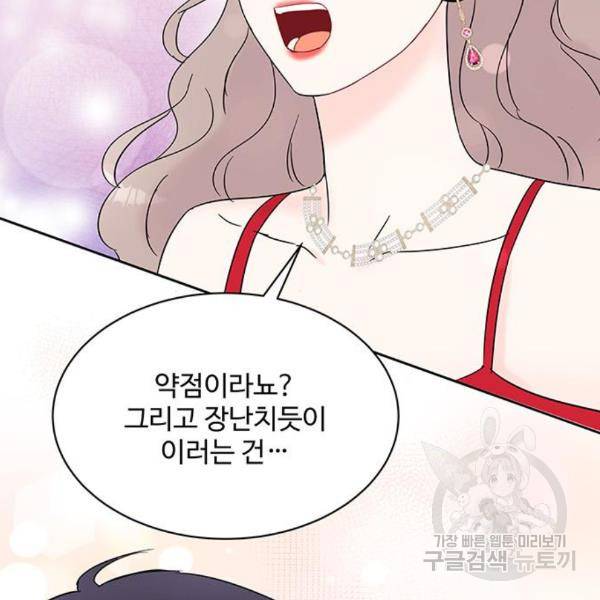 보스의 노골적 취향 31화 29