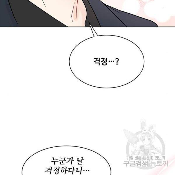 보스의 노골적 취향 31화 31