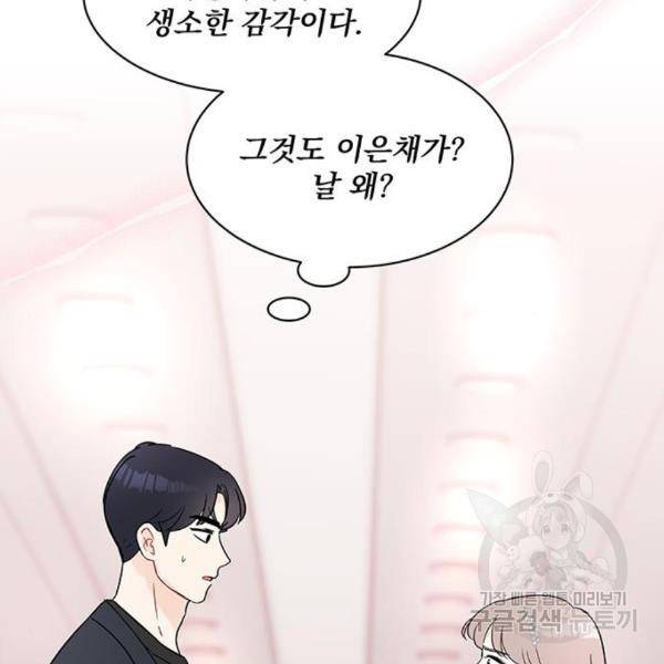 보스의 노골적 취향 31화 32