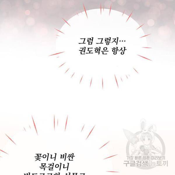 보스의 노골적 취향 31화 35