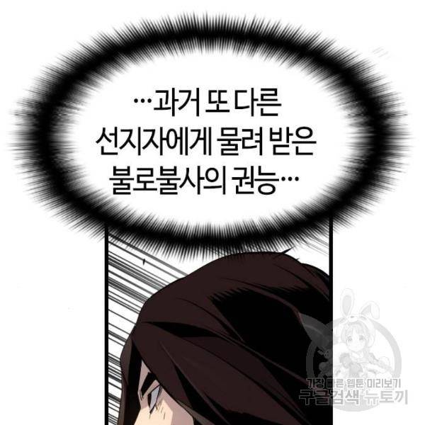 테러대부활 67화 17