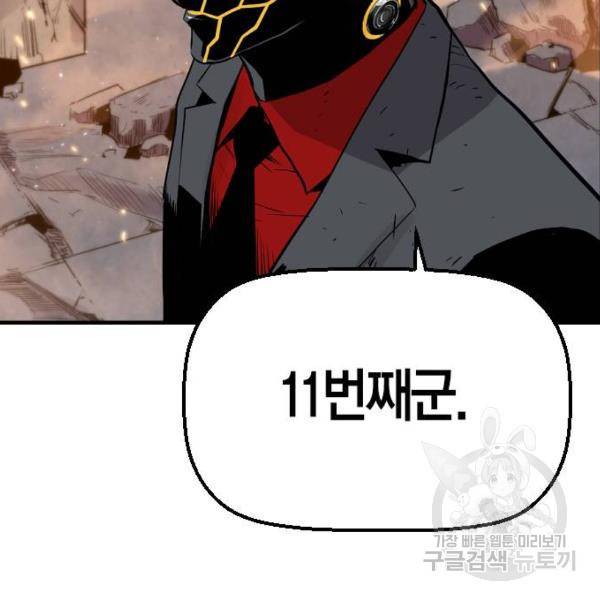 테러대부활 67화 44