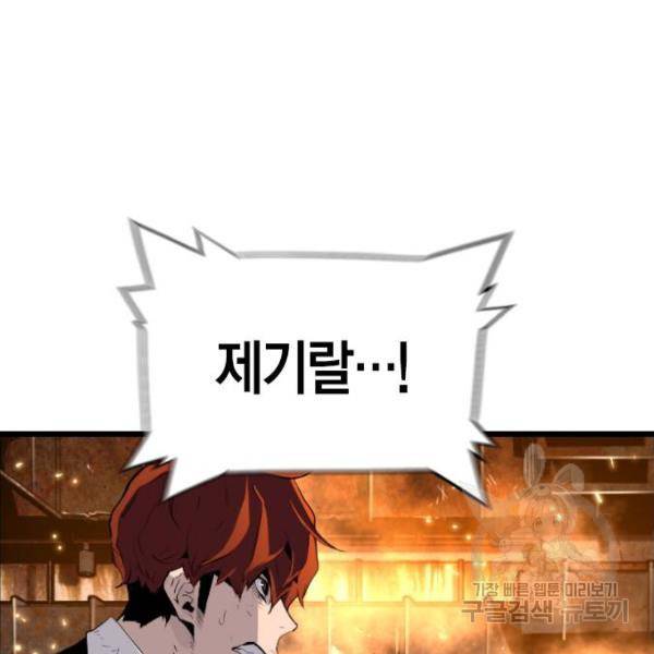 테러대부활 67화 45