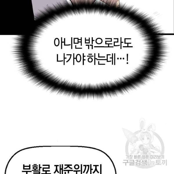 테러대부활 67화 48