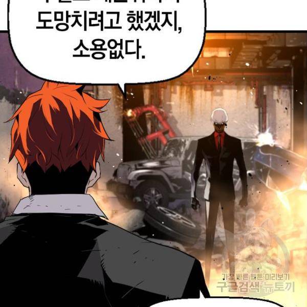테러대부활 67화 49