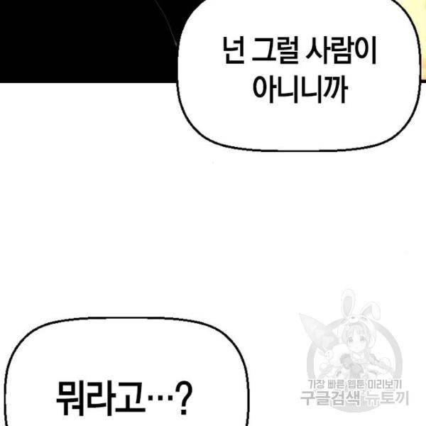 테러대부활 67화 50