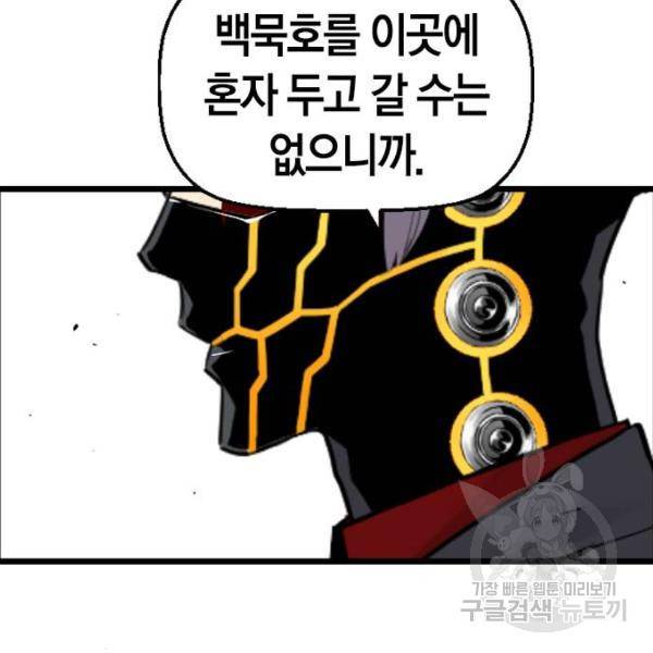 테러대부활 67화 52