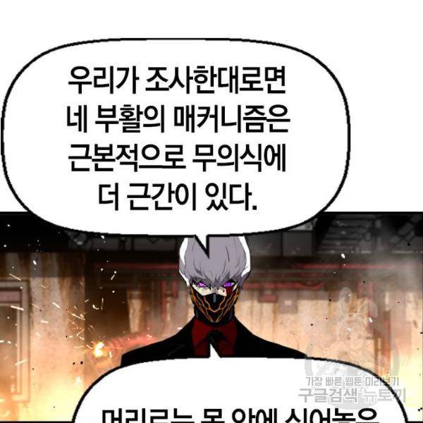 테러대부활 67화 53