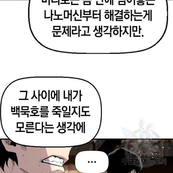 테러대부활 67화 54