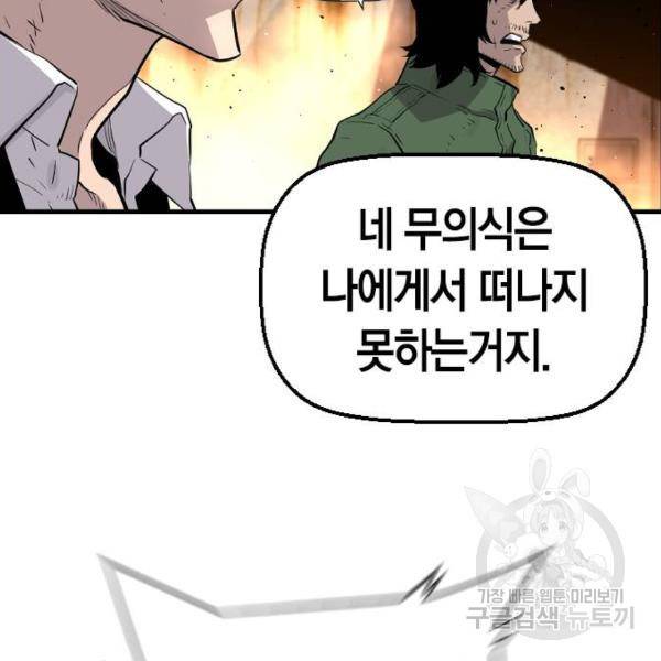 테러대부활 67화 55