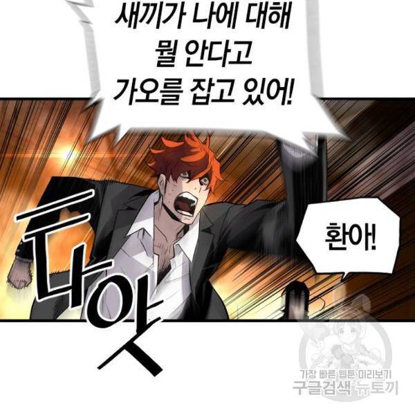 테러대부활 67화 56