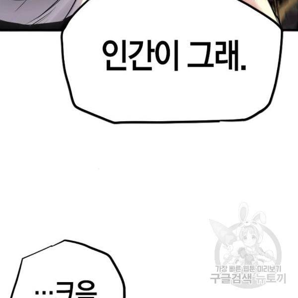 테러대부활 67화 60