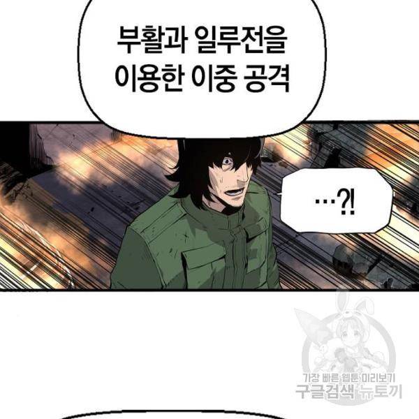 테러대부활 67화 71