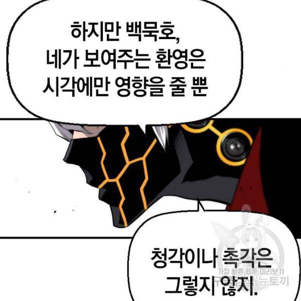 테러대부활 67화 72