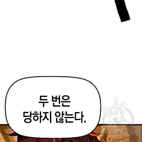 테러대부활 67화 78