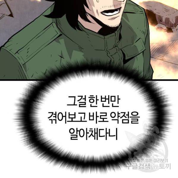 테러대부활 67화 81