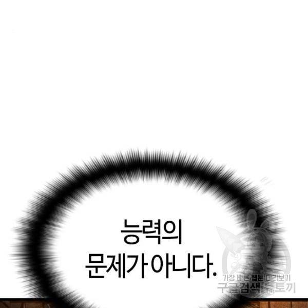 테러대부활 67화 82