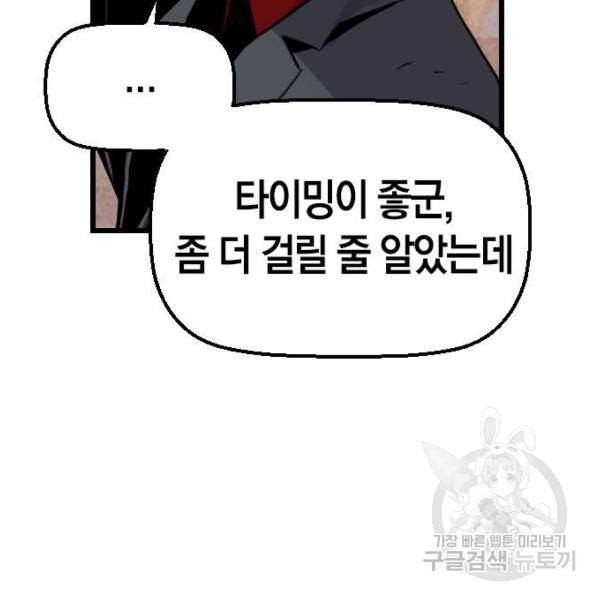 테러대부활 67화 86