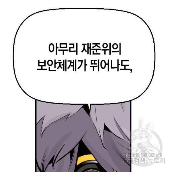 테러대부활 67화 87