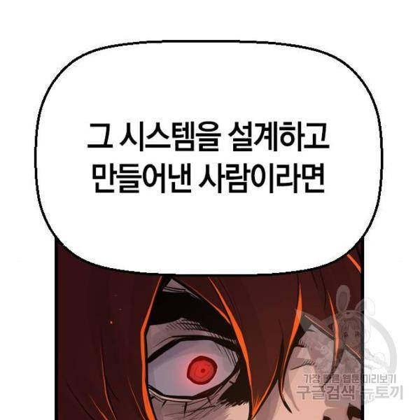 테러대부활 67화 89