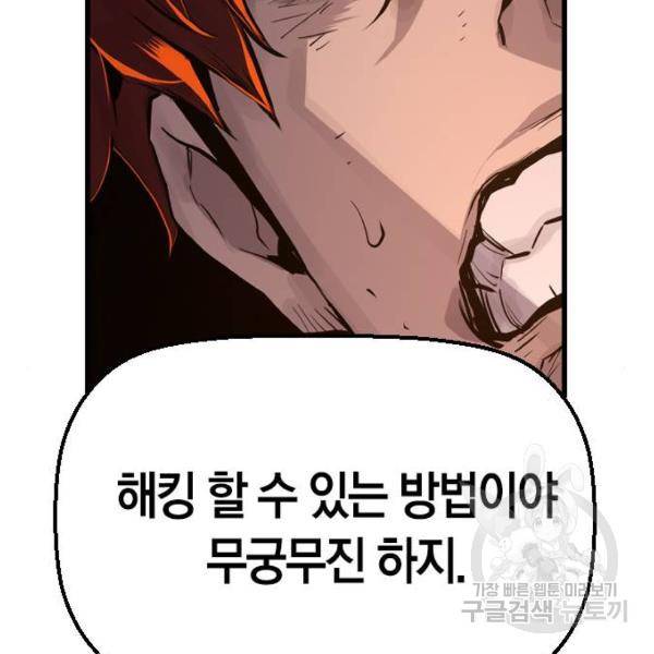 테러대부활 67화 90