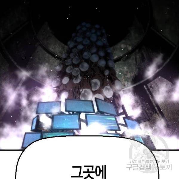 테러대부활 67화 92