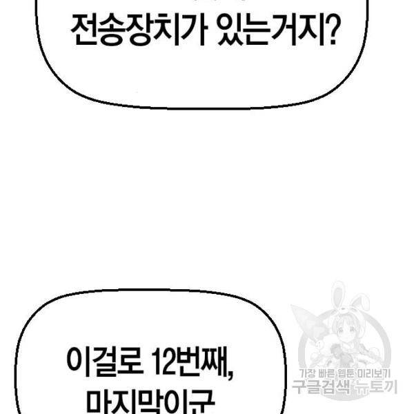 테러대부활 67화 93