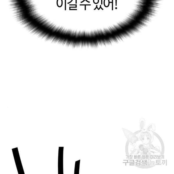 테러대부활 67화 97