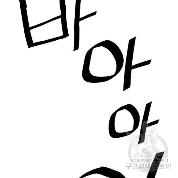 테러대부활 67화 98