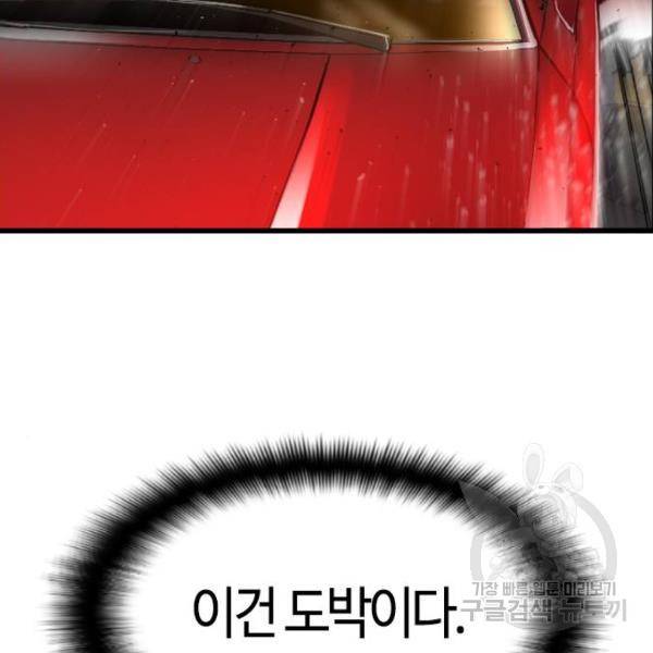 테러대부활 67화 104