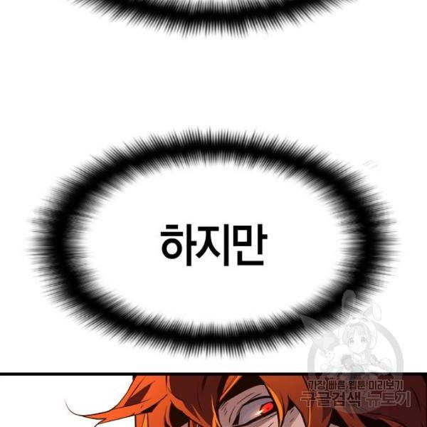 테러대부활 67화 106