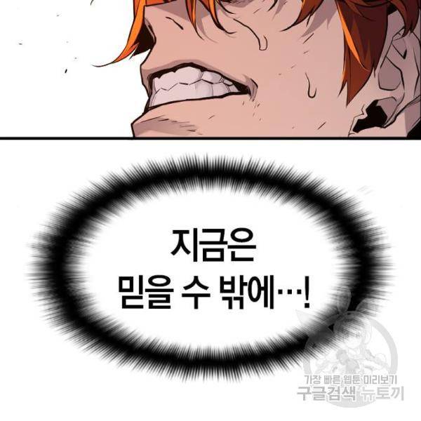 테러대부활 67화 107