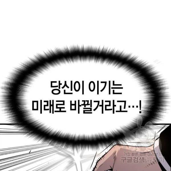 테러대부활 67화 108