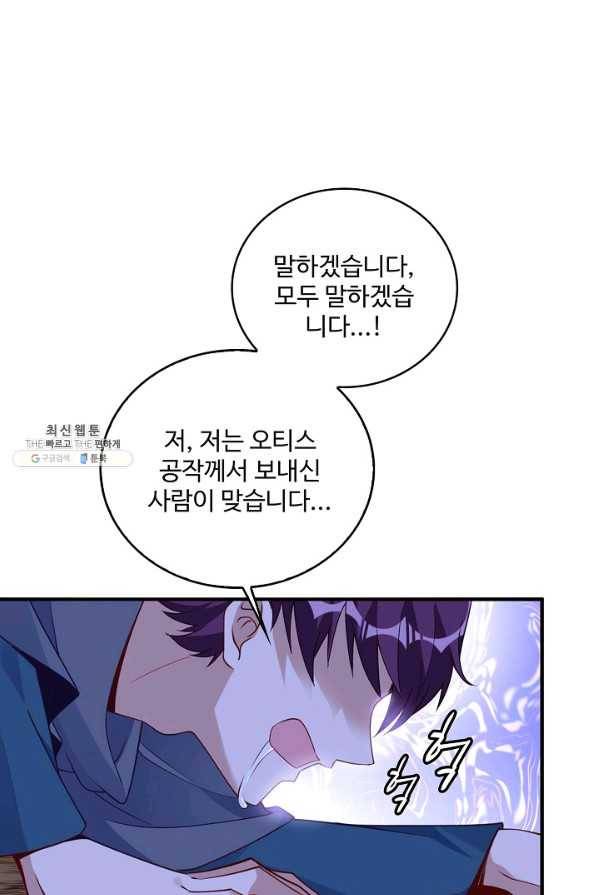 황녀의 생존법칙 240화 2